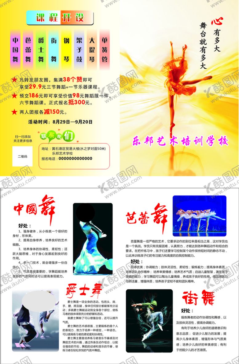 编号：85969210190355404158【酷图网】源文件下载-舞蹈单页