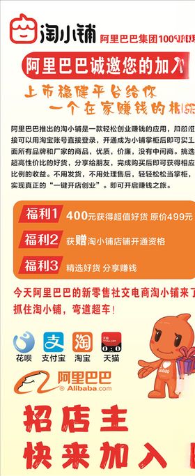 淘小铺展架
