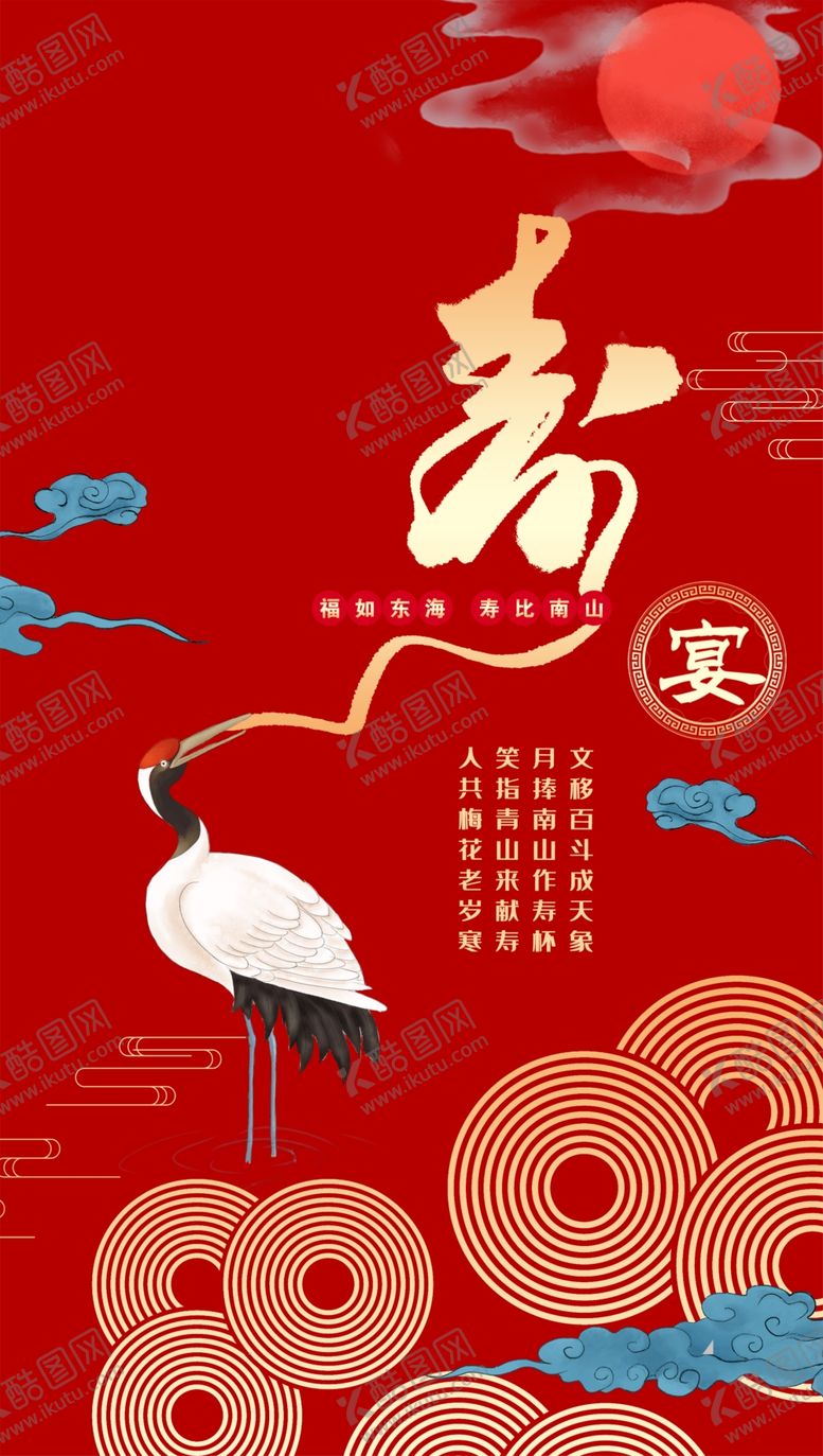 编号：51905909251801355736【酷图网】源文件下载-寿宴