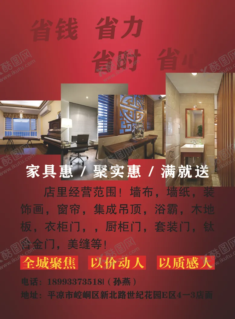 编号：54132302041652295379【酷图网】源文件下载-家装彩页