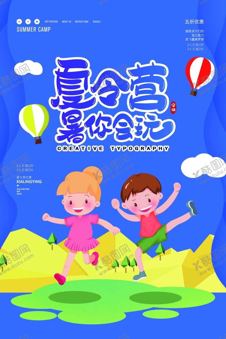 编号：99716609290620526345【酷图网】源文件下载-夏令营