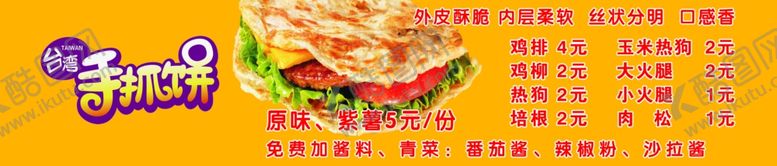 编号：94396704061517235860【酷图网】源文件下载-手抓饼