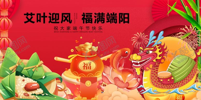 编号：92817005250454223198【酷图网】源文件下载-艾叶迎福共庆端午佳节