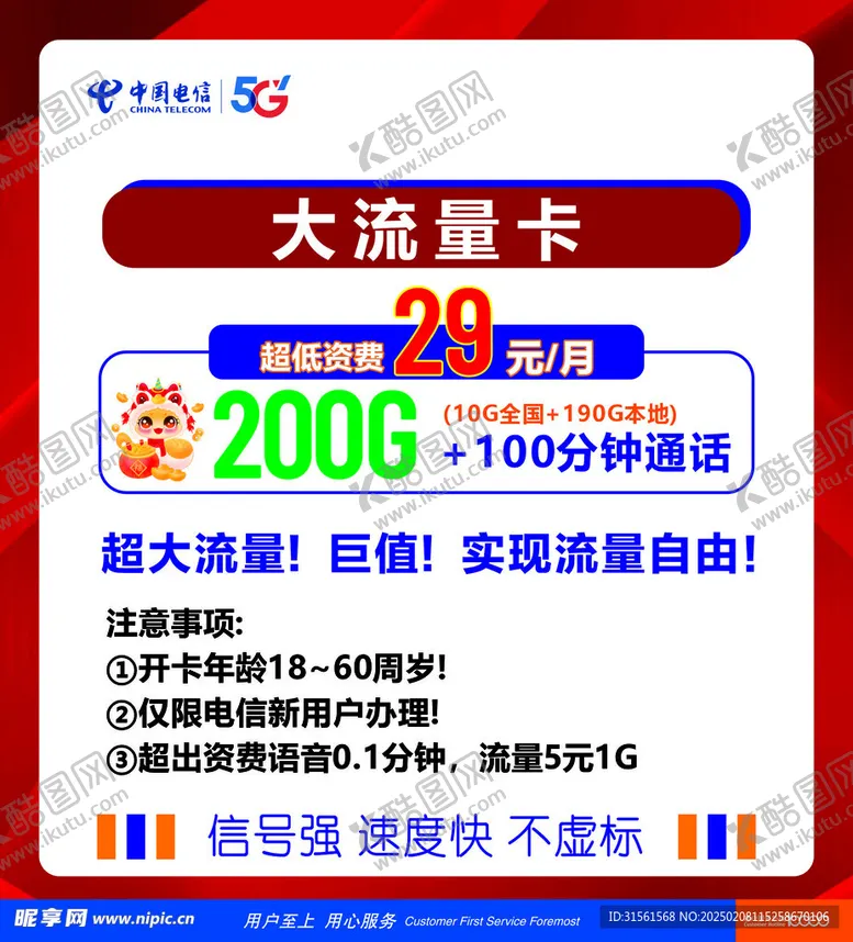 编号：24107303051247165196【酷图网】源文件下载-电信大流量卡