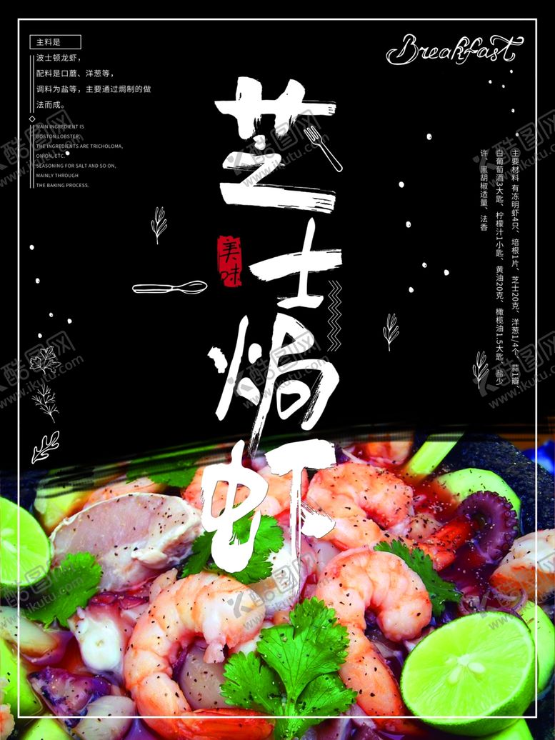 编号：58109907090354055868【酷图网】源文件下载-芝士焗虾简约海报