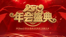 年会