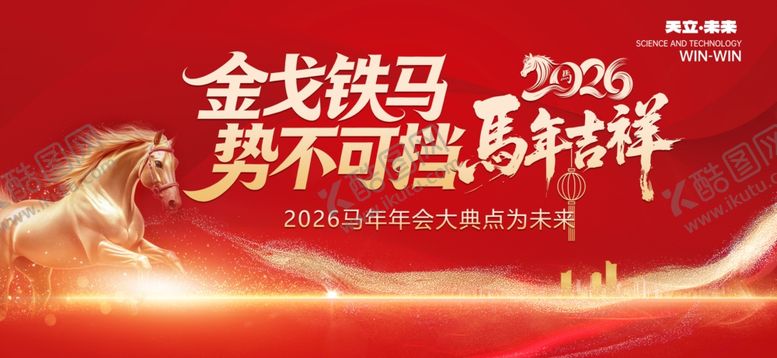 编号：86607904021305005245【酷图网】源文件下载-金戈铁马势不可挡场景