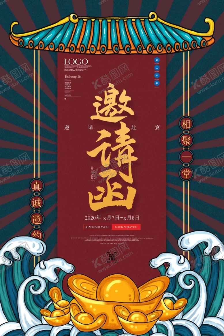 编号：61928409221407524659【酷图网】源文件下载-金元宝邀请函公司企业年