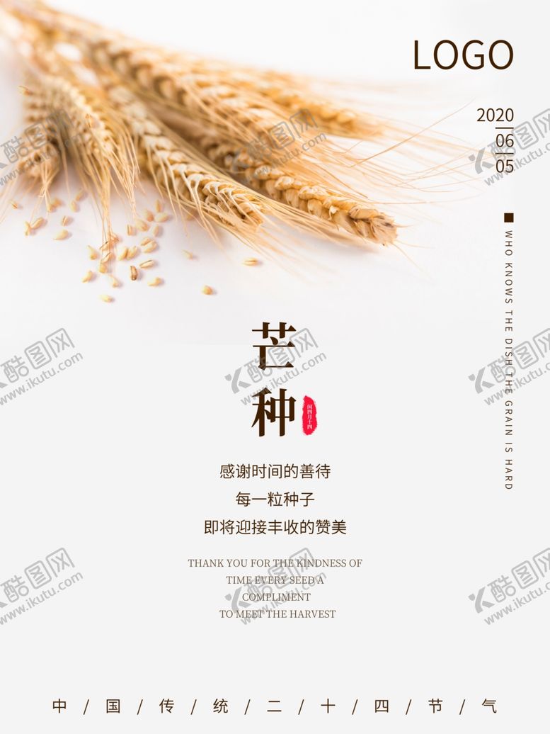 编号：27817310101009175815【酷图网】源文件下载-芒种芒种海报二十四节气