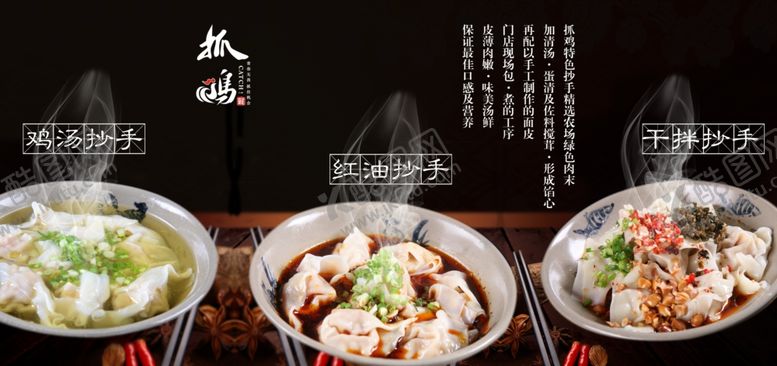 编号：63103809221729228337【酷图网】源文件下载-馄饨海报