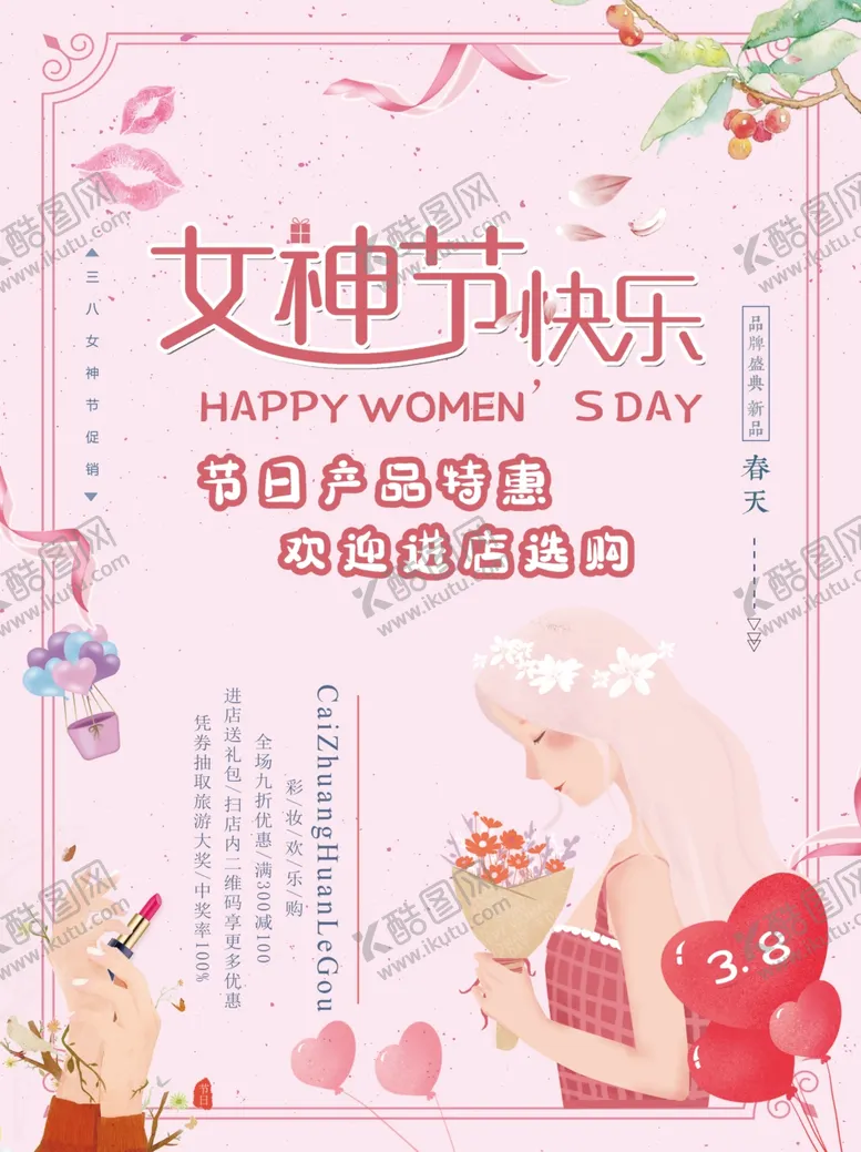 编号：68950303142159384741【酷图网】源文件下载-女神节