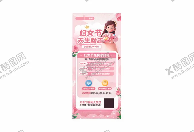 编号：72314610072146532305【酷图网】源文件下载-妇女节教育借势海报