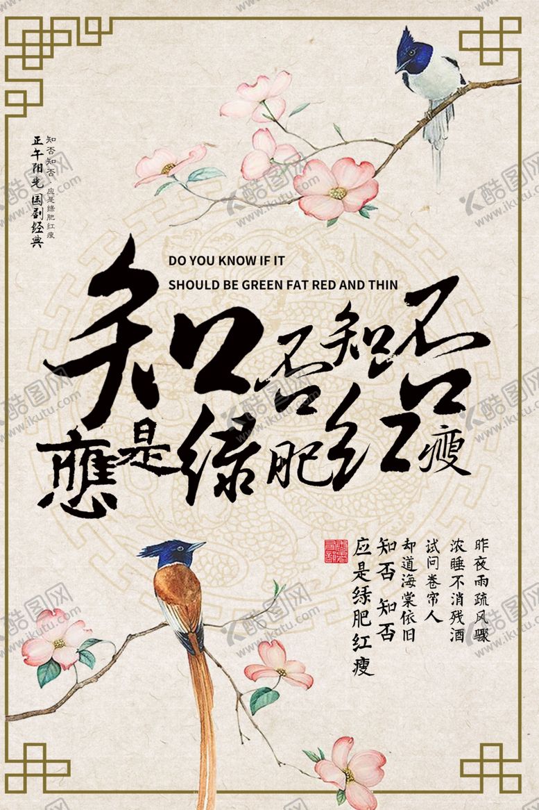编号：73960910191148551445【酷图网】源文件下载-知否知否应是绿肥红瘦
