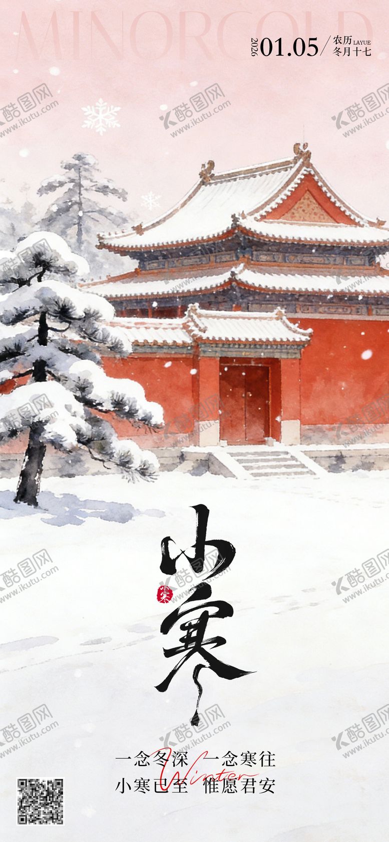 编号：52229201041121553734【酷图网】源文件下载-传统二十四节气小寒