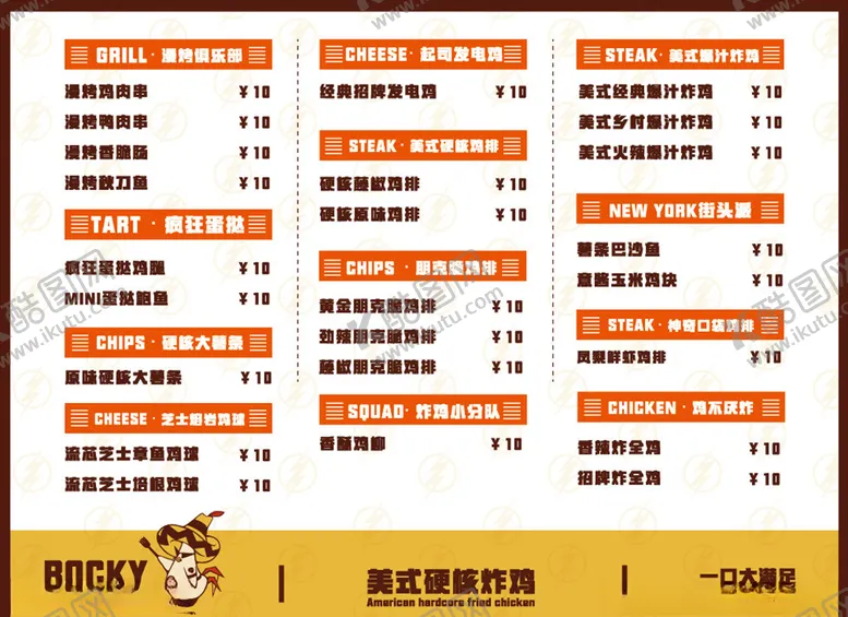 编号：75552704120353273818【酷图网】源文件下载-炸鸡菜单