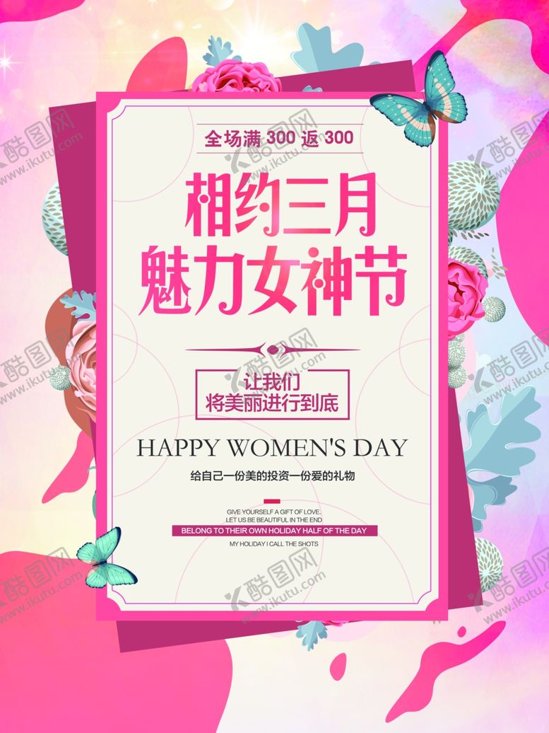 妇女节海报神38三八促销