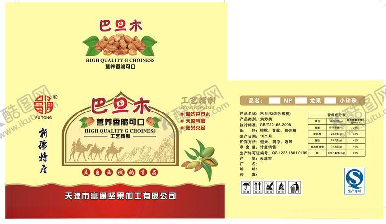 编号：39940904011115458735【酷图网】源文件下载-巴旦木纸箱