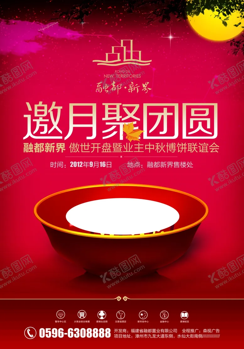 编号：70373907021828142348【酷图网】源文件下载-房地产海报