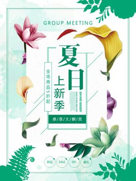 夏季促销