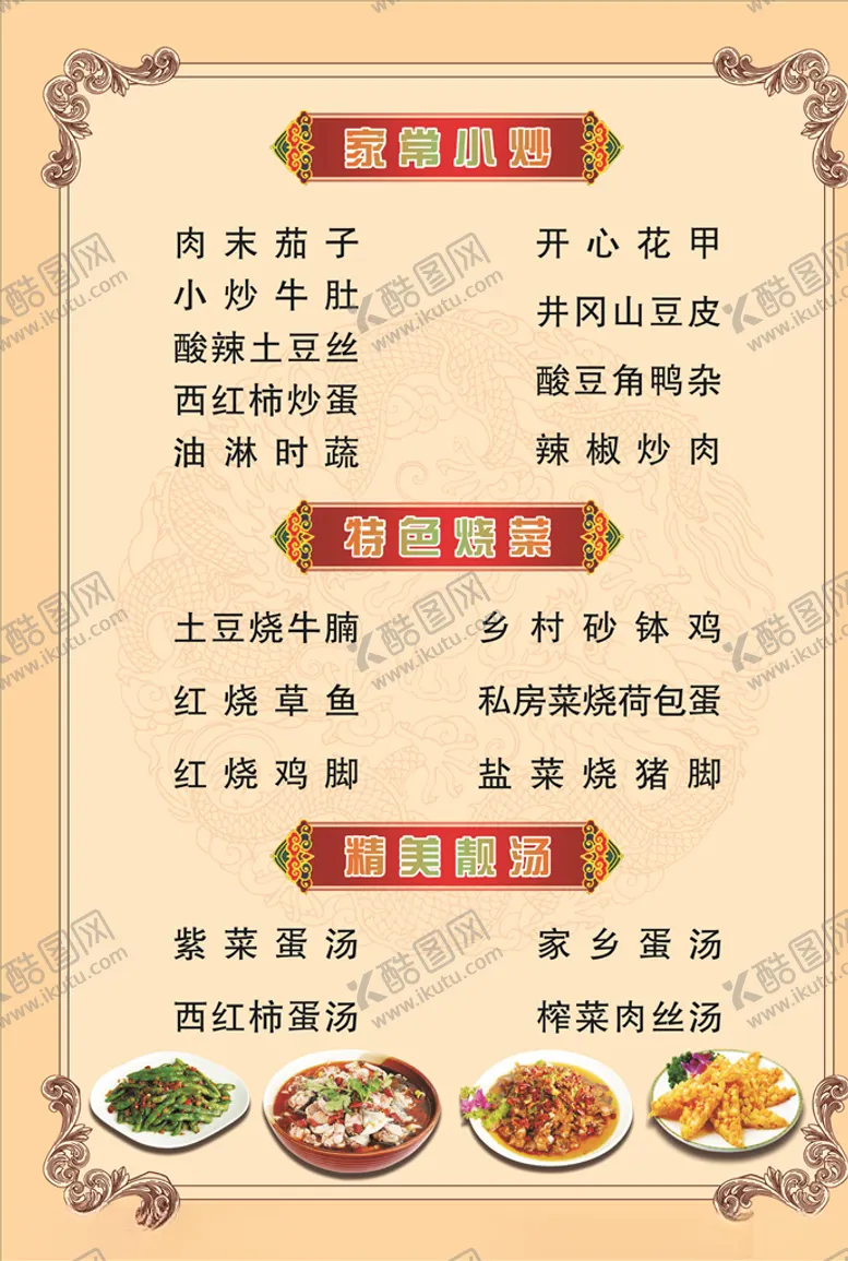 编号：34823809200147166411【酷图网】源文件下载-菜单