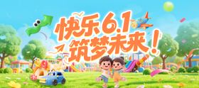 六一儿童节卡通插画活动背景