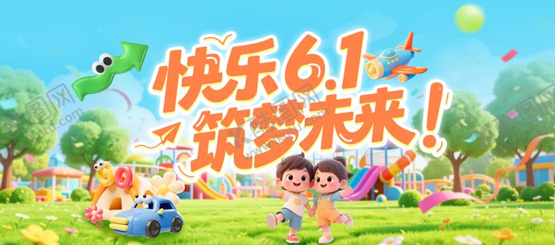 编号：84911105230201256660【酷图网】源文件下载-六一儿童节卡通插画活动背景
