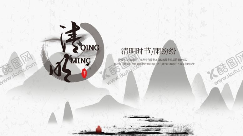 编号：18963709170459029648【酷图网】源文件下载-清明