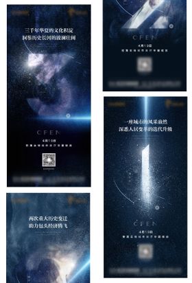 星空地产创意倒计时系列海报