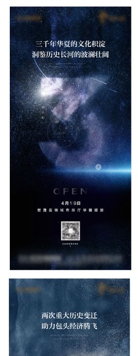 星空地产创意倒计时系列海报