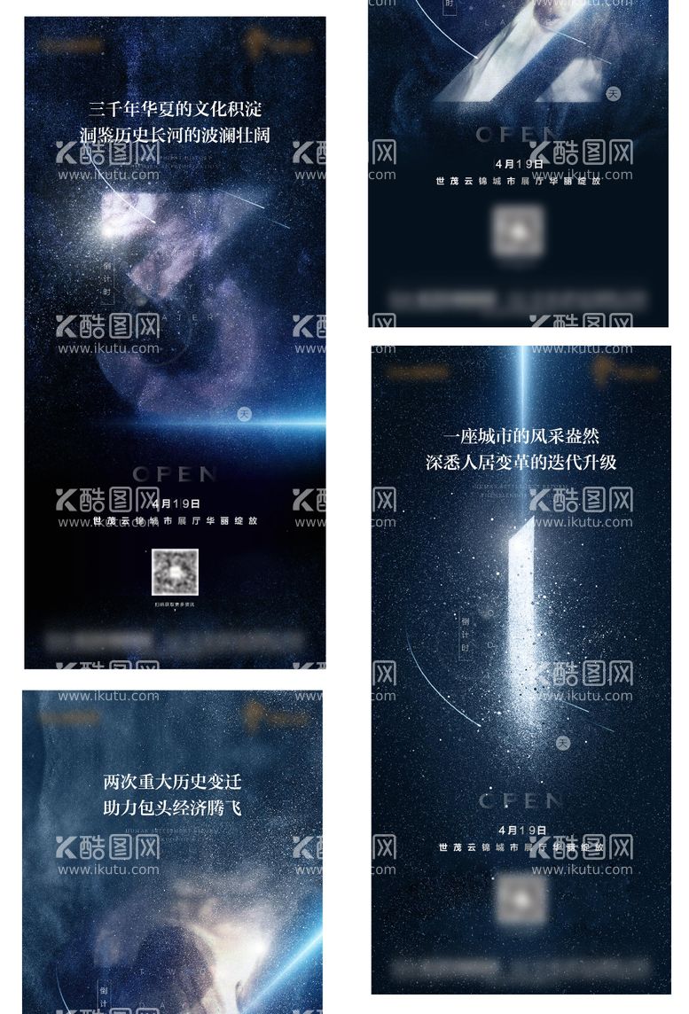 编号：26227611231253569076【酷图网】源文件下载-星空地产创意倒计时系列海报