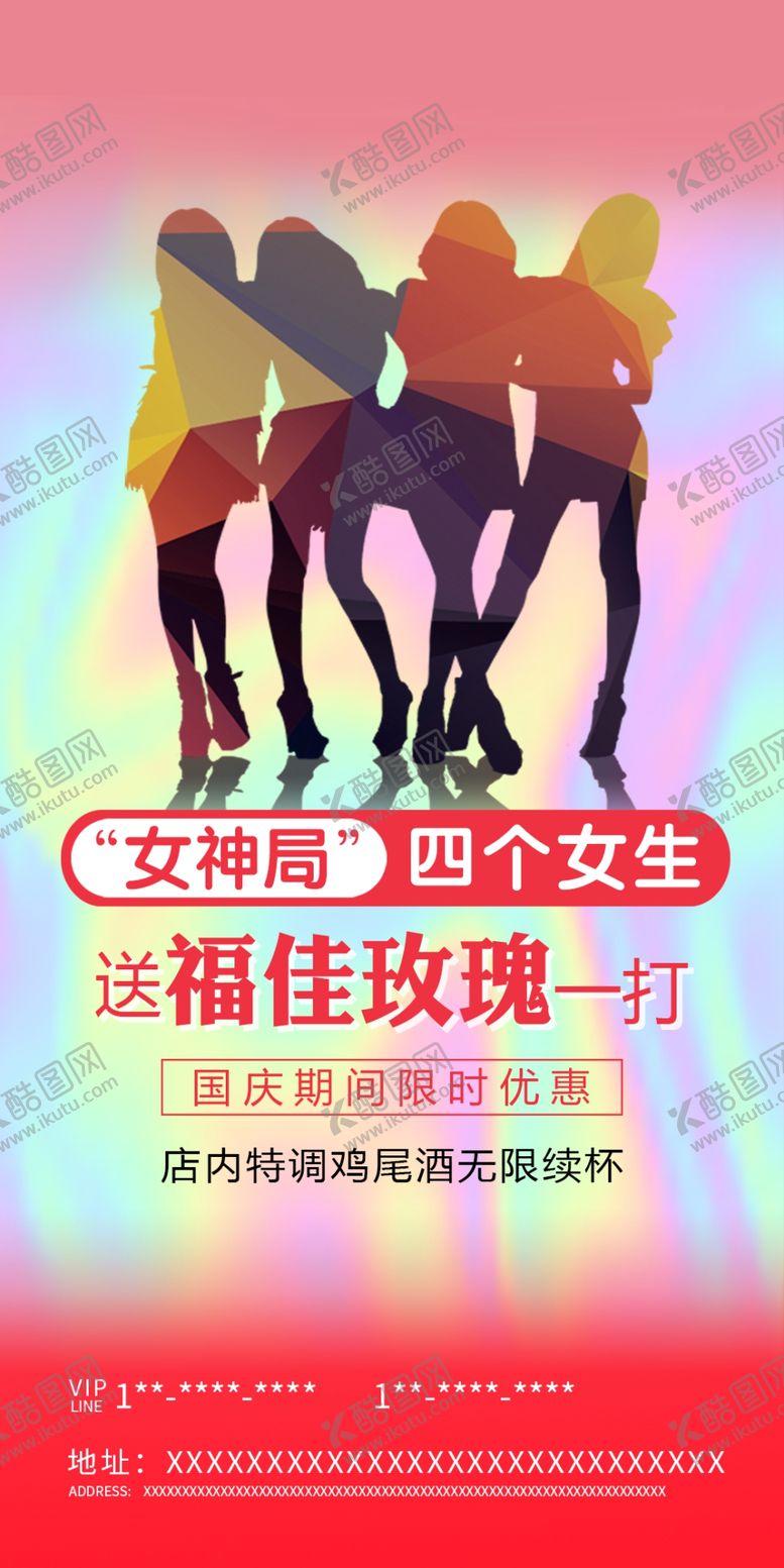 编号：22915812050259224997【酷图网】源文件下载-女神局海报