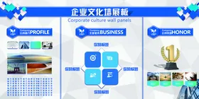 企业文化展板形象办公室公司长廊精神挂图