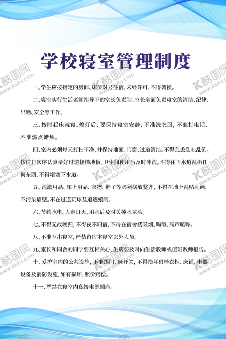 编号：83605901170139099488【酷图网】源文件下载- 制度牌  
