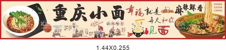 编号：74117512180407345973【酷图网】源文件下载-重庆小面