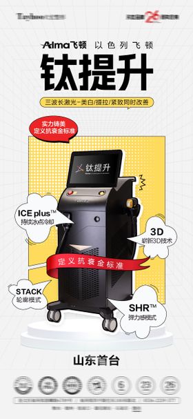 钛提升仪器海报