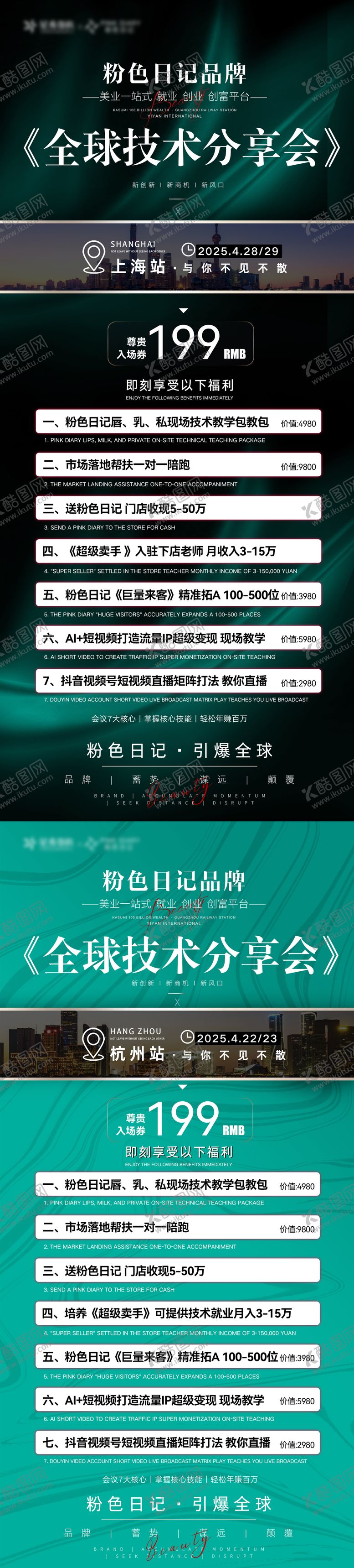 编号：87486303201822059138【酷图网】源文件下载-医美招商课程门票邀约海报