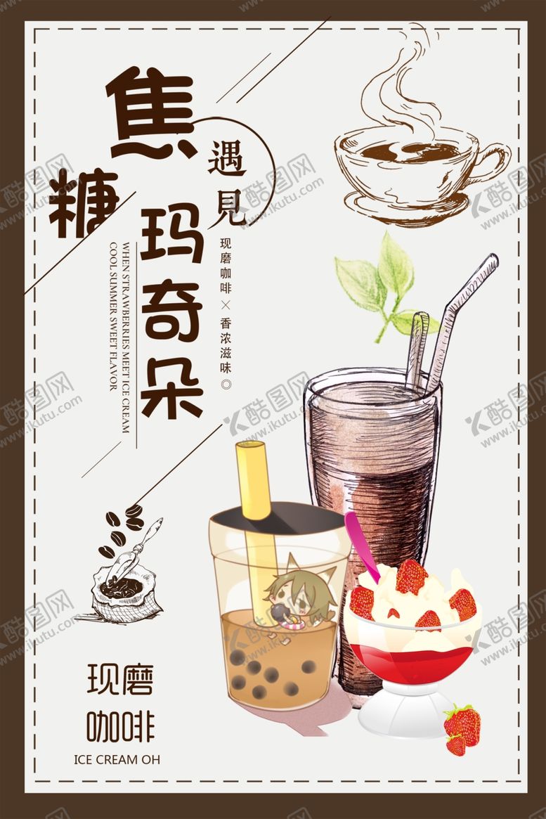 编号：17703309140632437058【酷图网】源文件下载-奶茶