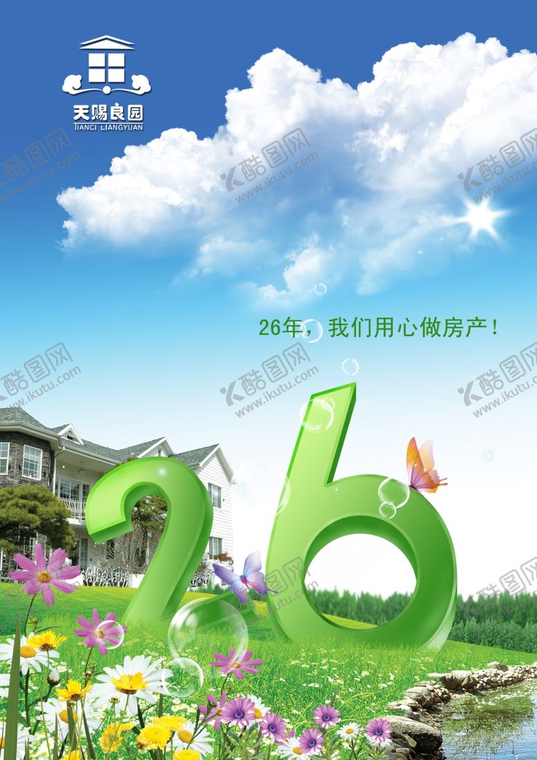 编号：53393307061839234554【酷图网】源文件下载-挂旗
