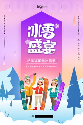 冰雪盛宴