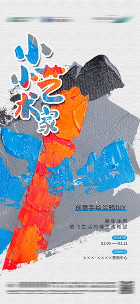 手绘涂鸦diy简约海报