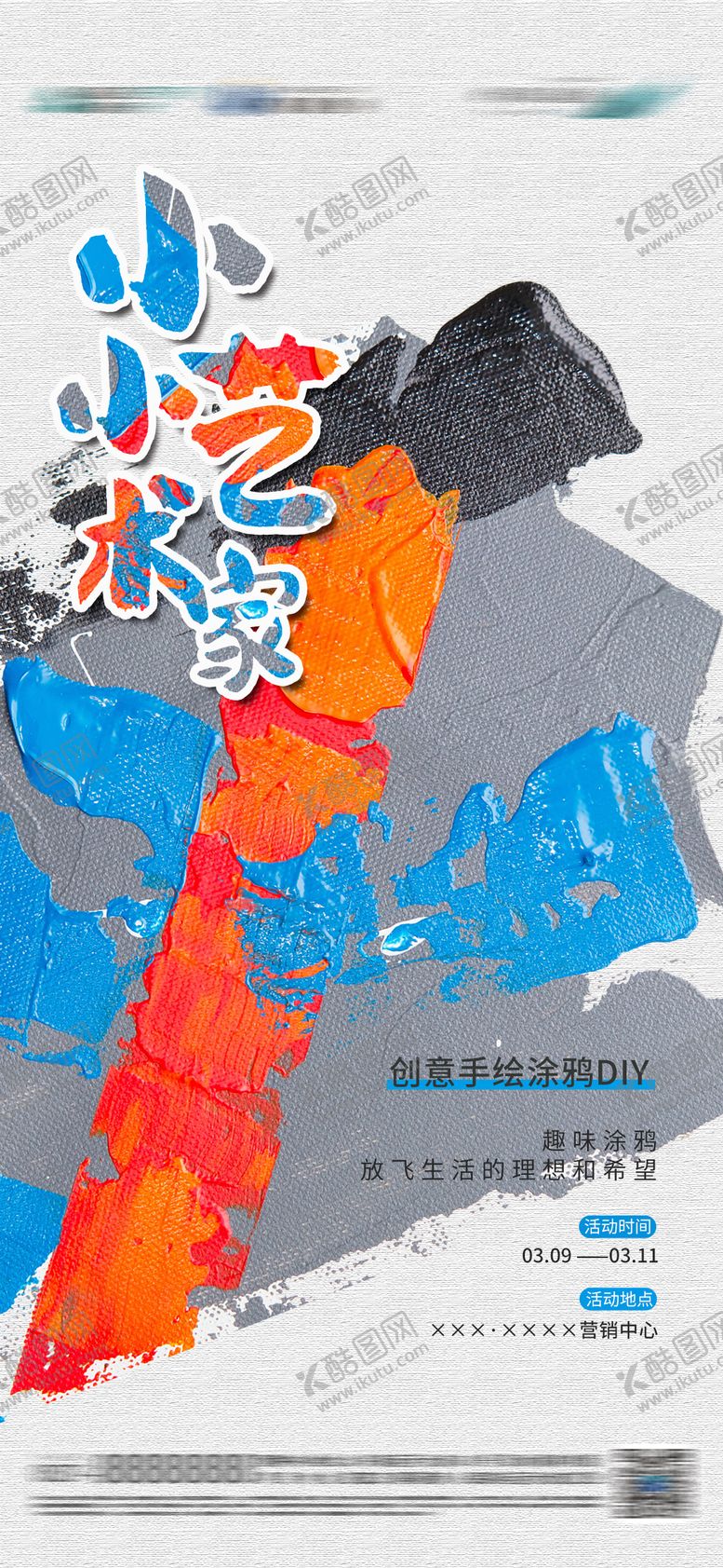 编号：49360604011648268094【酷图网】源文件下载-手绘涂鸦diy简约海报