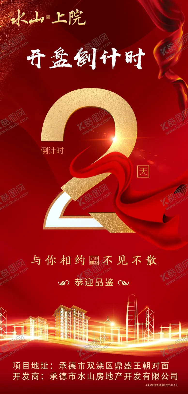 编号：19658803110225022329【酷图网】源文件下载-开盘倒计时