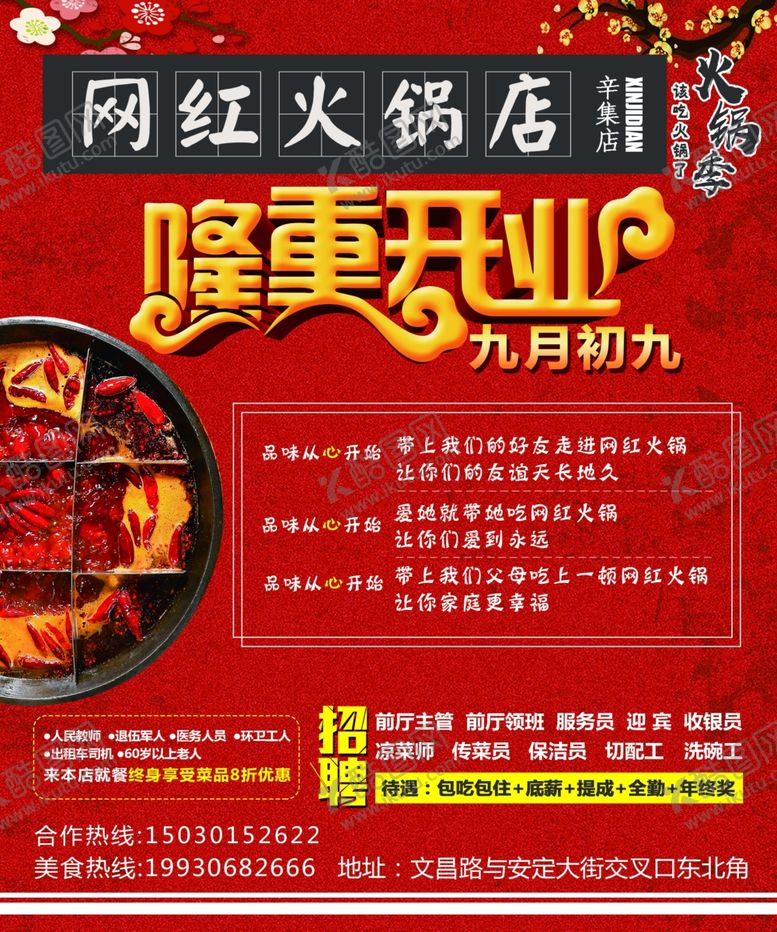 编号：25062601130359288631【酷图网】源文件下载-火锅九宫格