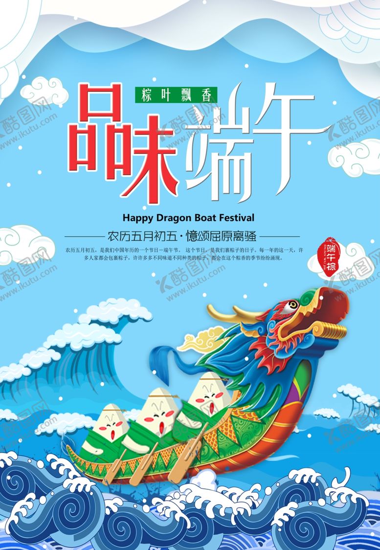 编号：44900212200403044698【酷图网】源文件下载-端午节