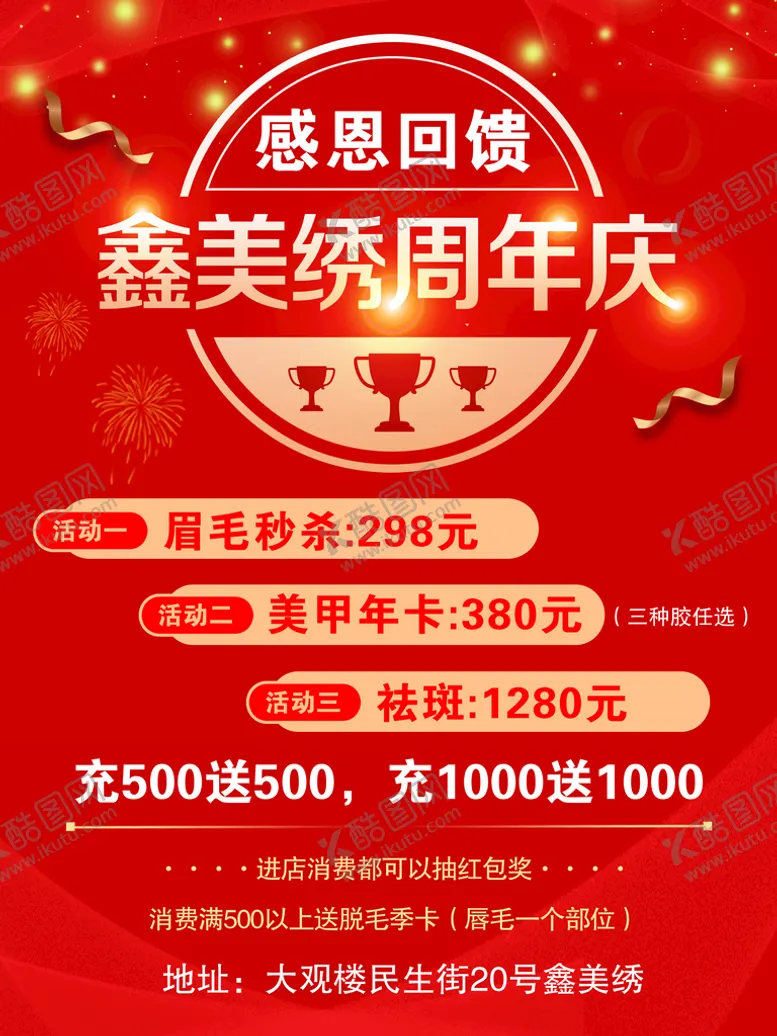 编号：04698309261207100719【酷图网】源文件下载-周年庆