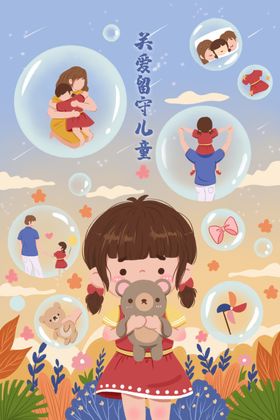 六一海报图片夏季亲子游儿童节儿童插画童心向党