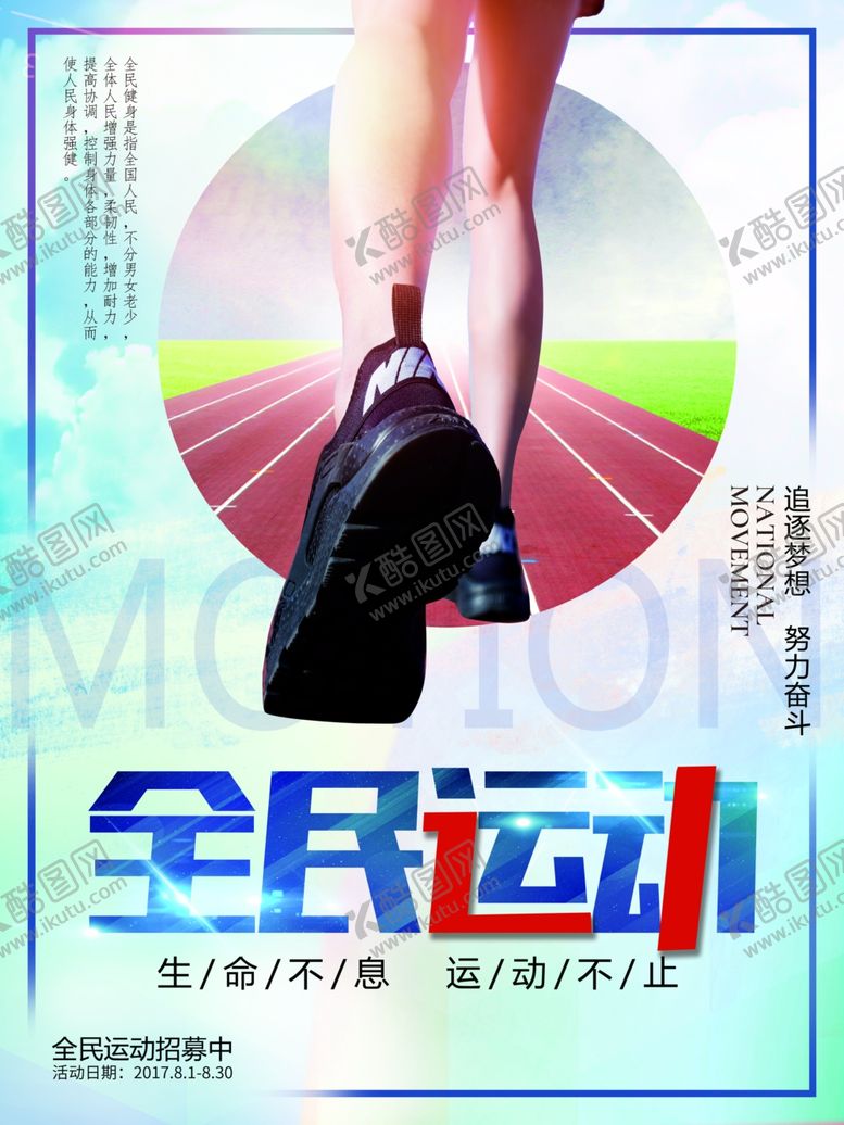 编号：79738609241219197564【酷图网】源文件下载-运动健身