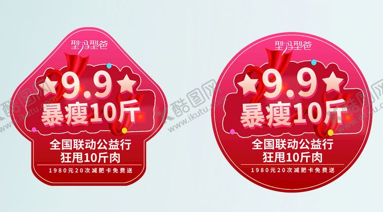 编号：86740310010948395462【酷图网】源文件下载-减肥