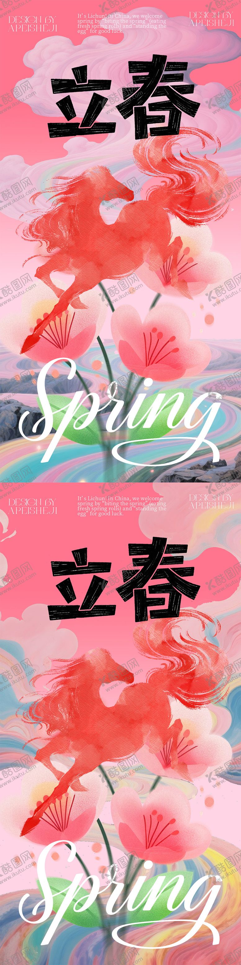 编号：54033101260210585847【酷图网】源文件下载-立春艺术粉色简约海报