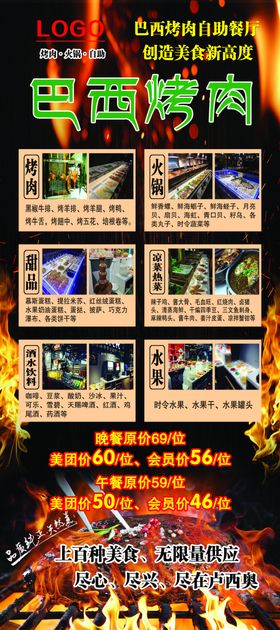 烤肉海报